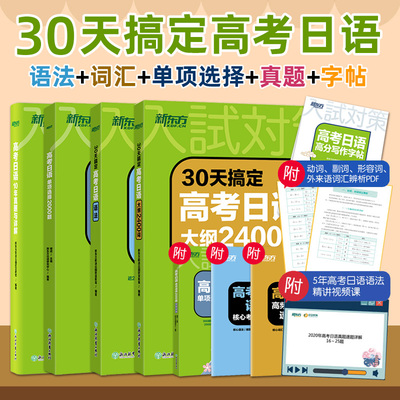新东方日语考试总复习