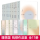 钱穆先生全集 论语新解 全套17册 阳明学述要 钱穆作品集 秦汉史 书 作品精选 人生十论 正版 中国历代政治得失 国学经典 钱穆