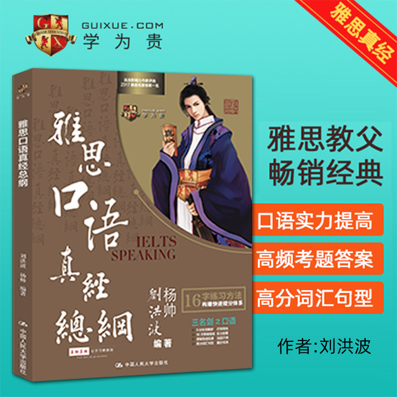 剑桥雅思ielts 语料库 雅思口语素材 9分口语 雅思考试口语题库 学为