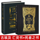 木乃伊 古埃及亡灵书 商务印书馆 古代埃及文化 法术 来世之旅古埃及死者之书 史料研究 圣歌 全2册 宗教历史书籍 咒语 宗教文献集
