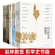 西方文化 传承演变 赵林哲学史书籍5册 光芒上下册 让雅克卢梭 入门 传统与演进 思想 浪漫之魂 西方哲学史讲演录 古希腊文明