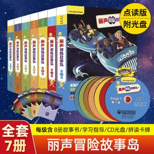 10岁儿童英语分级阅读启蒙读物少儿英语自然拼读教材亲子英文绘本 可点读7 丽声冒险故事岛第1 7级全套第一级二三四级五六七级正版