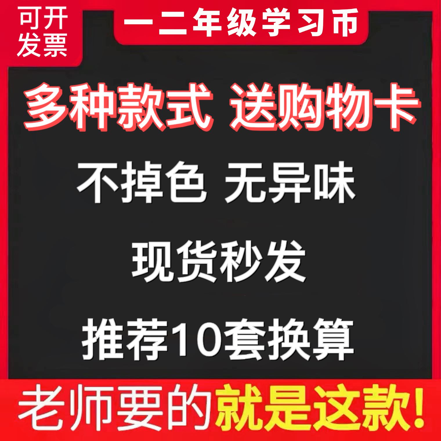人民币学习教具纸币票样小学一年级钱币认识教具元角分学具换算模