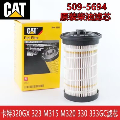 卡特挖机柴油滤芯0769/509-5694