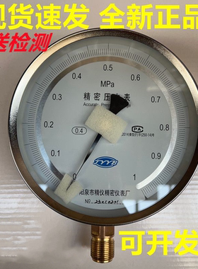 现货速发阳泉精仪YB150精密表耐震表0.4级0.25级天然气表水压气压