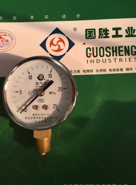 氢气表头 氢气减压器表头氢气高低压表 0~25MPA 0~0.6MPA青岛国胜