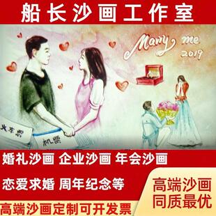 婚礼沙画视频制作求婚表白生日礼物周年纪念日沙画视频定制沙画mv