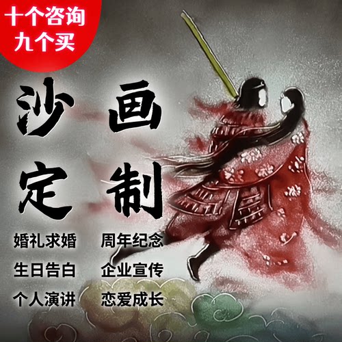 【生日沙画】生日礼物沙画定制视频制作婚礼求婚表白生日演讲沙画