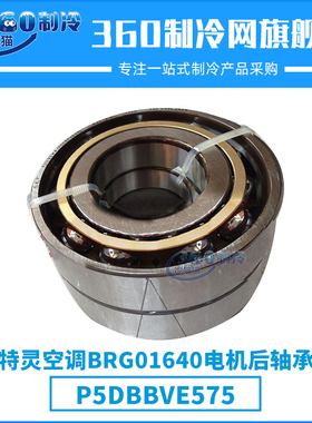 特灵空调BRG01640电机后轴承P5DBBVE575中央空调压缩机机组配件