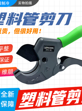 WIPCOOL维朋塑料管剪刀PPC-42棘轮线管切管器PPR管PVC管子割刀