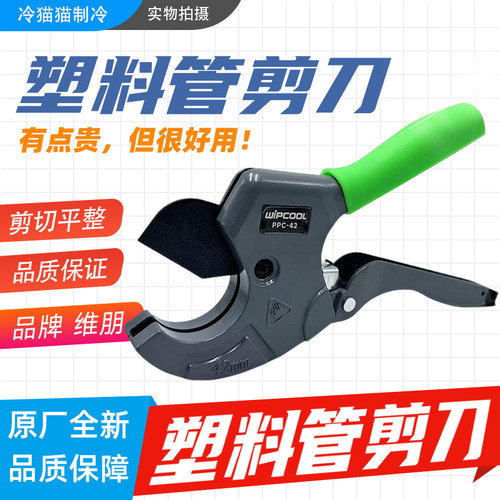 维朋塑料管剪刀PPC-42