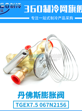 丹佛斯热力膨胀阀TGEX30 067N2168 067N2167空调冷库膨胀阀件