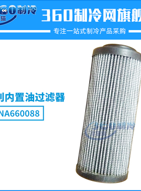 开利内置油过滤器06NA660088油过滤器 油滤 开利压缩机机头油滤