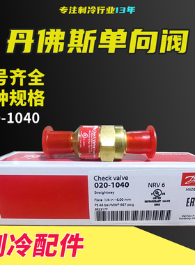 丹佛斯单向阀止逆阀NRV6 020B1040/NRV10 020B1041/020-1040