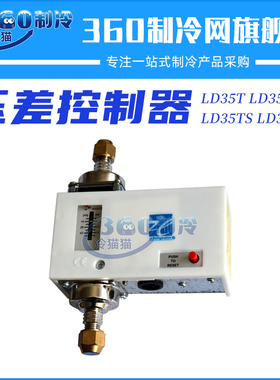 上海迹冷压差控制器LD35T LD35TH LD35TS LD35THS有延时带反触点