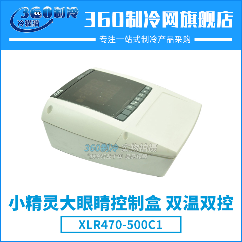 dixell小精灵大眼睛控制盒 智能控制 XLR170-5N1C2