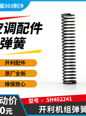 开利机组弹簧5H402241中央空调螺杆机离心机制冷压缩机配件