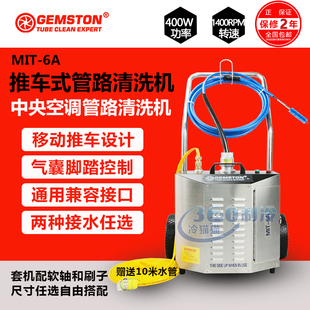 捷士通MIT 6A中央空调管路清洗机通炮机冷凝器 可接GOODWAY软轴