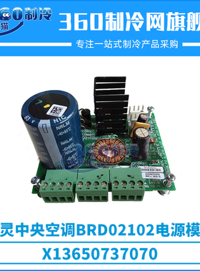 特灵trane中央空调BRD02102电源模块X13650737070机组零件