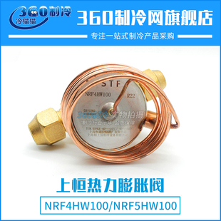 上恒热力膨胀阀螺口R22内平衡冷库配件NRF4HW100/NRF5HW100 4冷吨