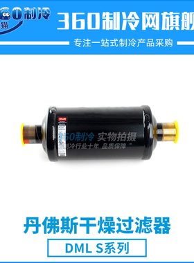 丹佛斯液管用干燥过滤器DML305S 023Z0069 DML306S 023Z0070
