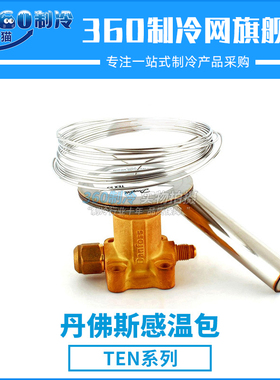 丹佛斯膨胀阀感温包TEN20 067B3292 067B3293 067B3370