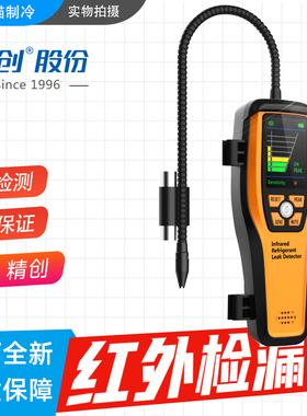 Elitech精创红外冷媒检漏仪ILD-40B卤素泄露制冷剂空调检测仪