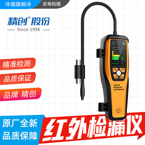 精创卤素检漏仪ILD-40B