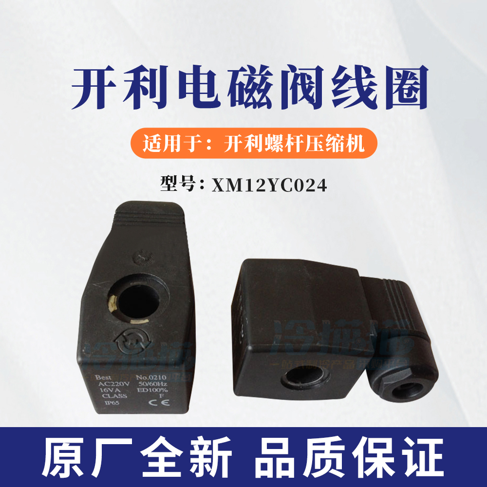 开利电磁阀线圈XM12YC024