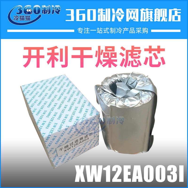 开利干燥过滤器XW12EA003I干燥滤芯多得利压缩机配件