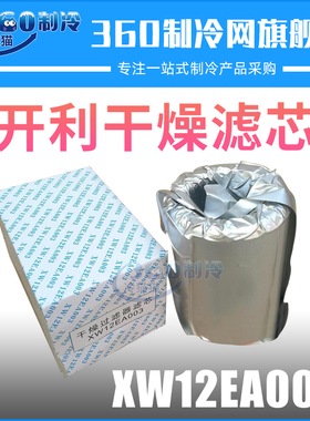 开利干燥过滤器XW12EA003I干燥滤芯多得利压缩机配件