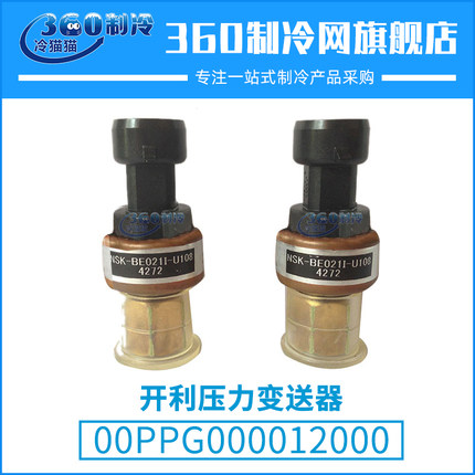 开利高压压力传感器00PPG000012000压力变送器NSK-BE0211-U108