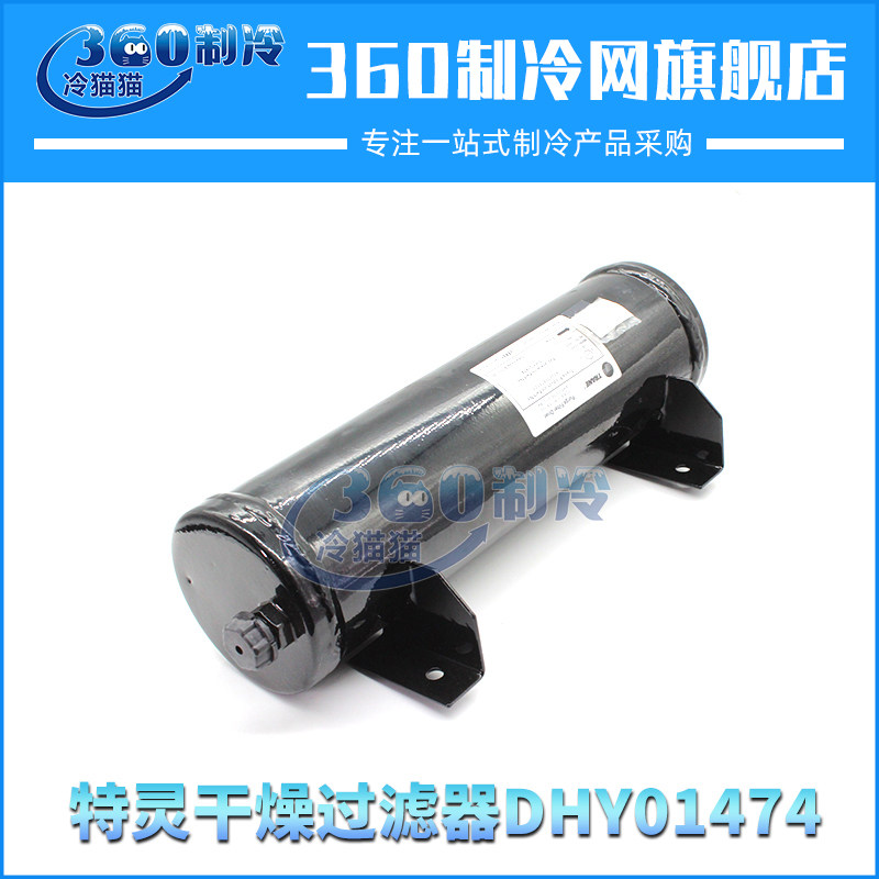 特灵空调干燥过滤器DHY01474 中央空调机组制冷压缩机滤芯