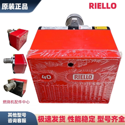 利雅路燃烧器原装RIELLO40G5G10LC40G20LC烤箱车用柴油燃烧机G20S