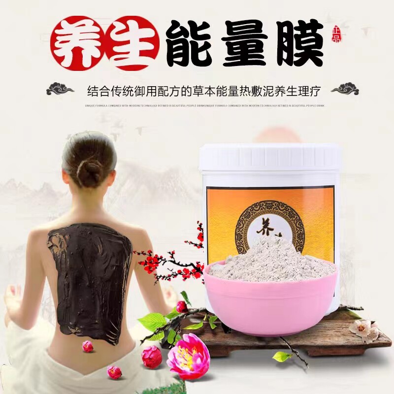 姜疗能量养生 美容院身体胸部热敷胸膜膜粉 肩颈发热温灸粉膜正品