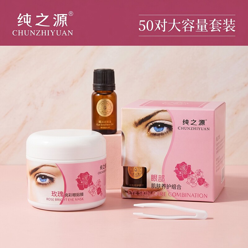 院装新款提拉紧致正常规格玫瑰眼眼膜
