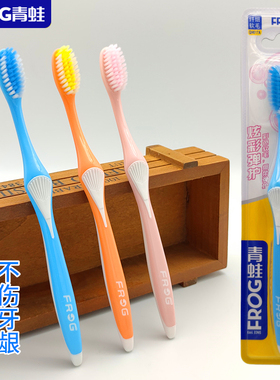 青蛙牙刷超细软毛护龈0.02MM成人超软家用家庭装617A