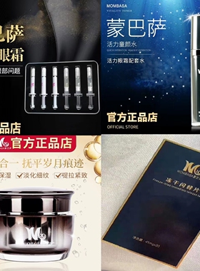 蒙巴萨活力眼霜童颜水面霜冻干片EVC胶原蛋白官方正品套盒套装