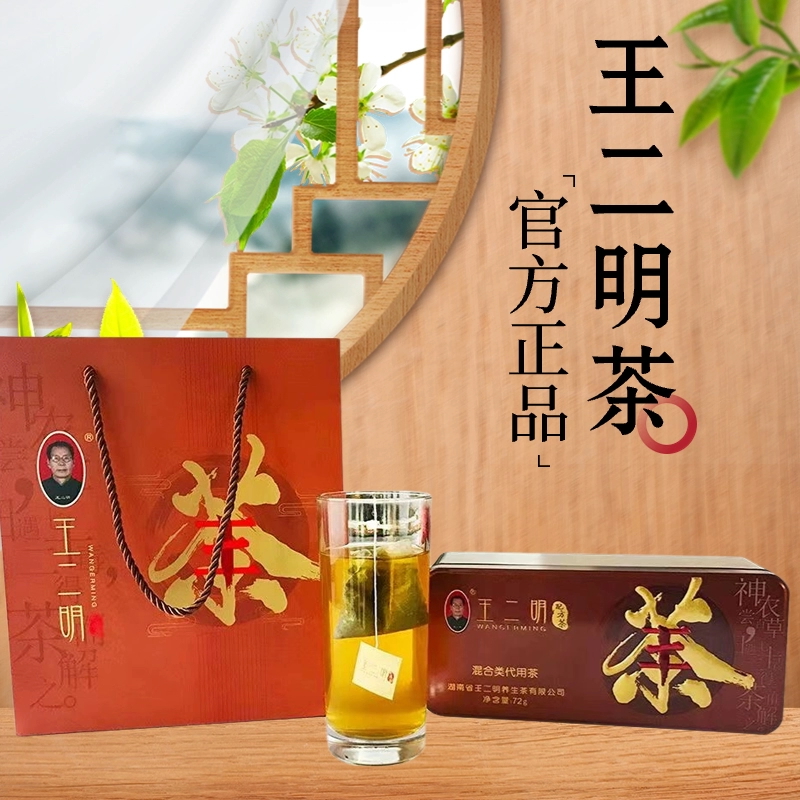 王二明配方茶养生茶湖南正品铁盒装茶包