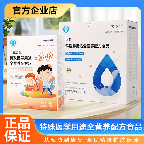 拜优能特殊医学用途全营养配方