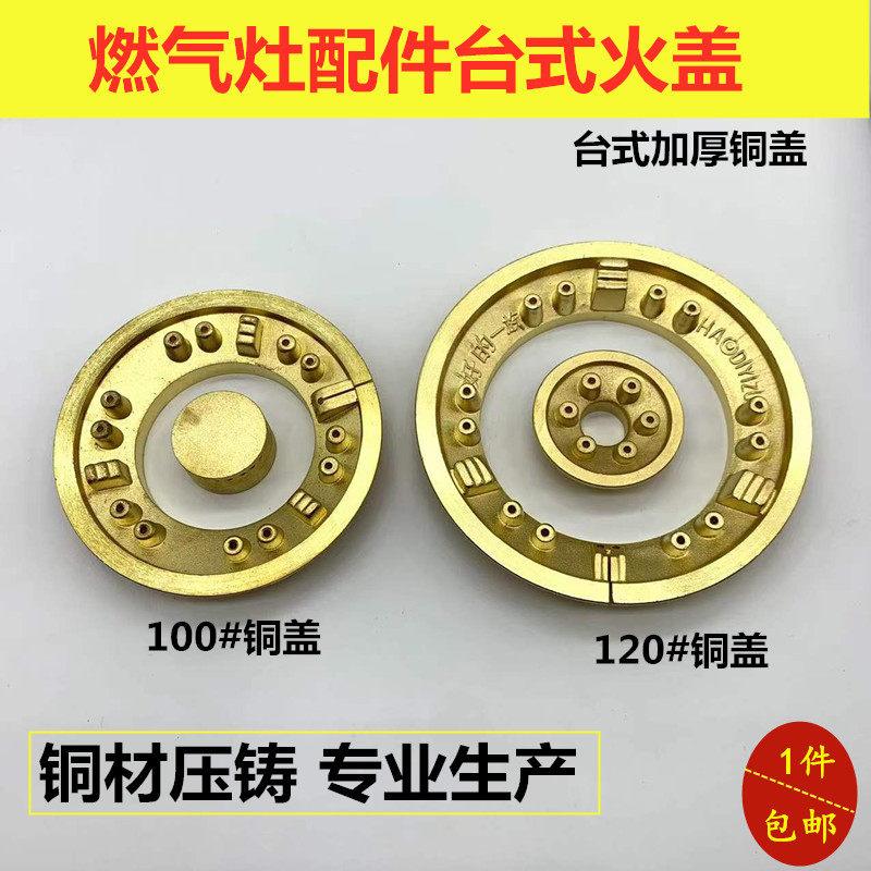 台灶分火铜盖铁盖100炉头120灶头图片