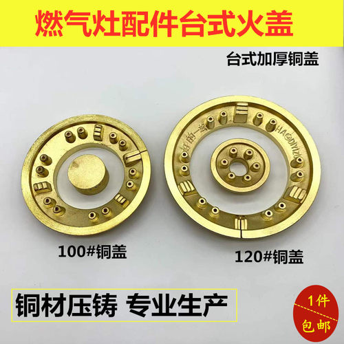 台灶分火铜盖铁盖100炉头120灶头