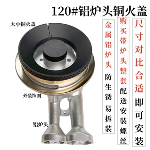 集成灶配件维修炉头火盖120#保洁上进风铝炉头铜分火器燃气灶配件