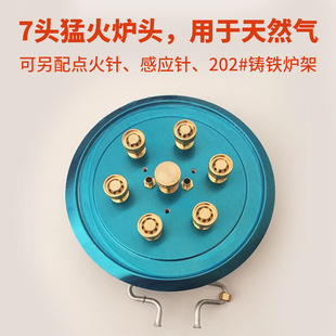 燃气灶配件改装猛火炉头煤气灶直喷火头天然气灶配件五头七头九头