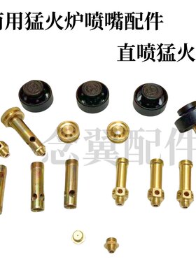 商用猛火灶煤气灶喷火帽