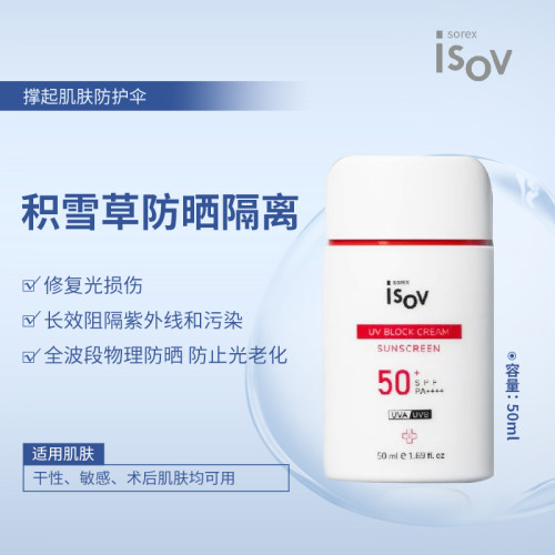 物理养肤积雪草孕妇50ml防晒isov