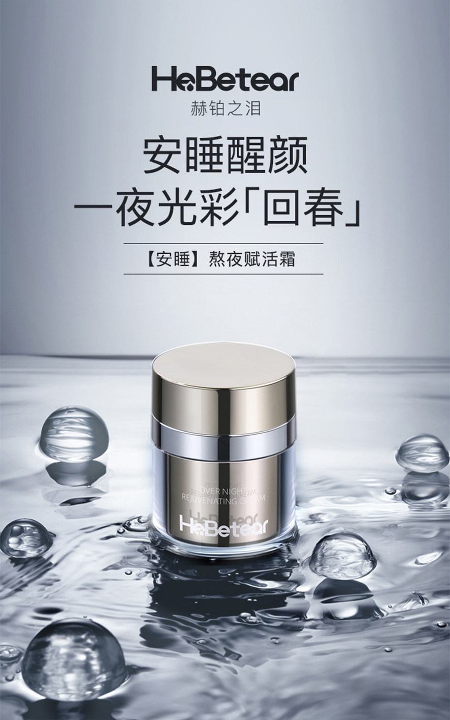 赫铂之泪焕颜舒缓霜30g熬夜霜去黄提亮抗氧改善暗黄
