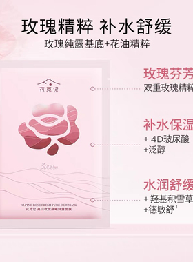 花觅记玫瑰纯露面膜含精油补水保湿大马士革玫瑰