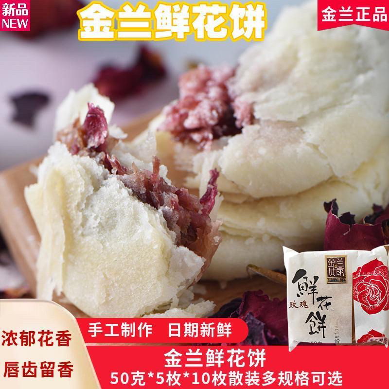 云南特产金兰世家鲜花饼滇式月饼传统糕点早餐零食小吃休闲食品
