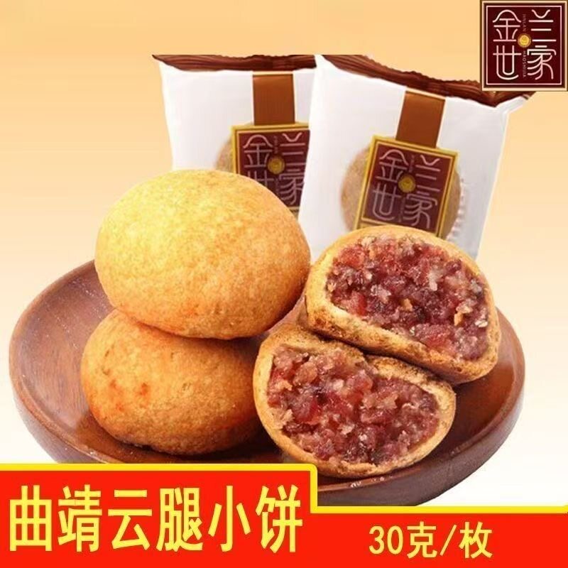 金兰世家云南蜂蜜云腿月饼火腿小饼滇式酥皮火腿饼传统糕点新皮薄